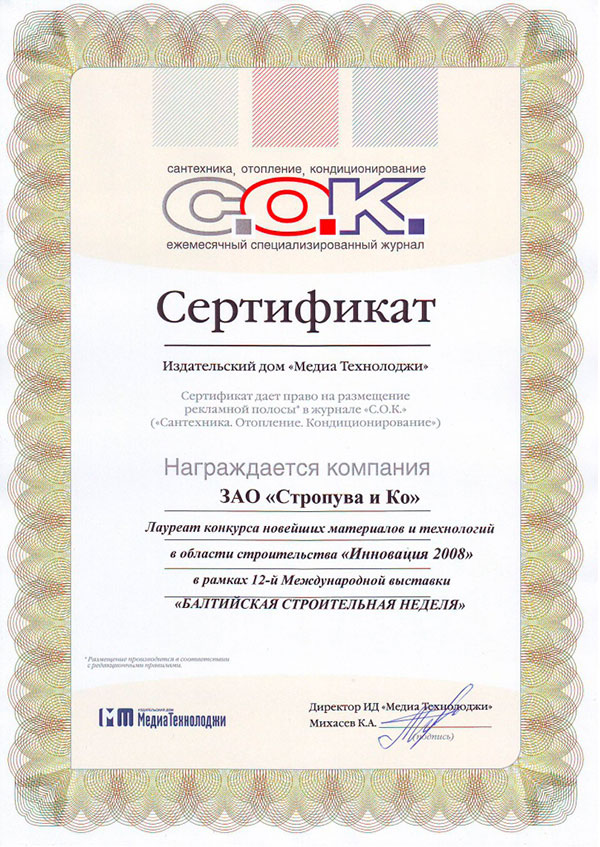Сертификат СОК
